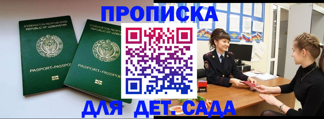 временная регистрация для школы в Ивдели